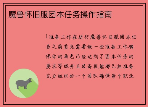 魔兽怀旧服团本任务操作指南